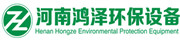 河南鴻澤環保設備有限公司